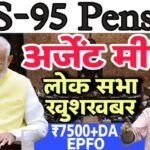 EPFO Pension Update