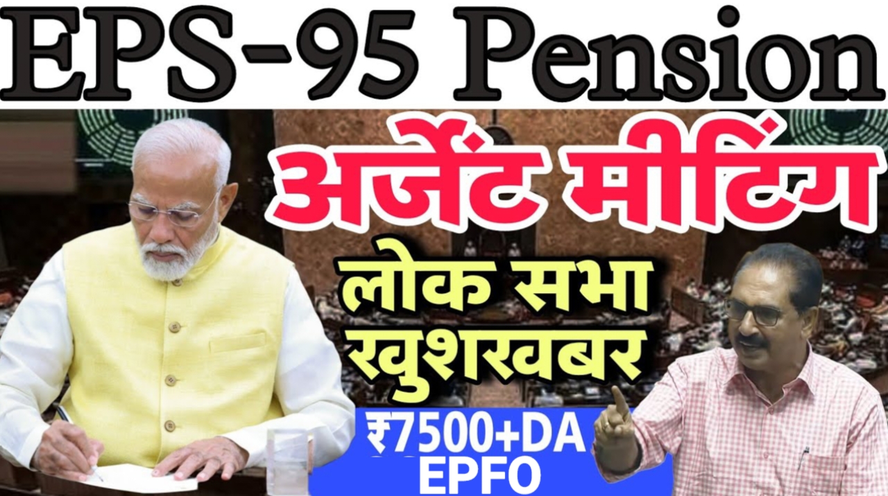 EPFO Pension Update